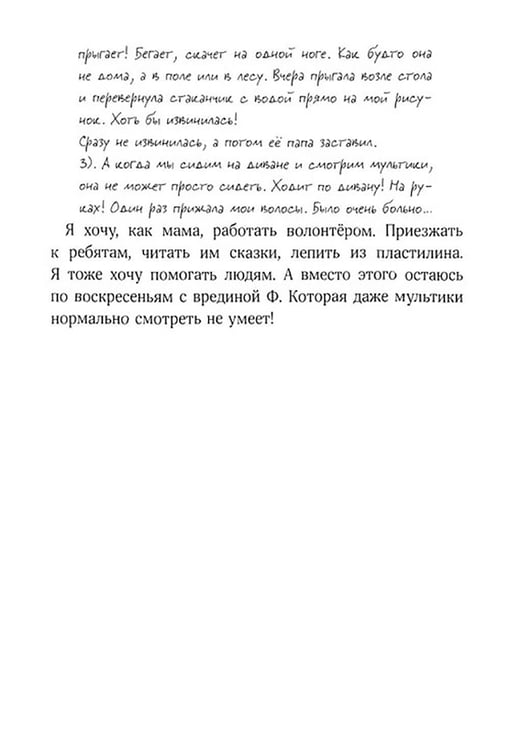 Дополнительное изображение книги «Дневник волонтера»