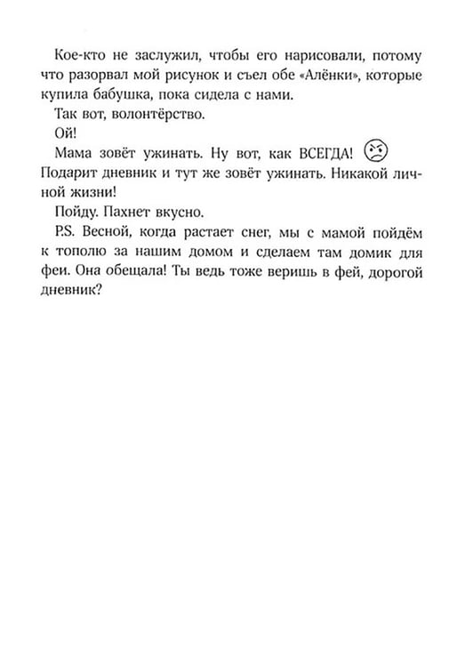 Дополнительное изображение книги «Дневник волонтера»