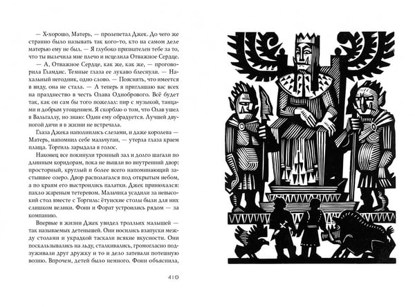 Дополнительное изображение книги «Море троллей»