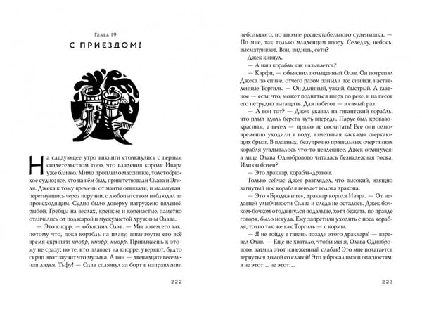 Дополнительное изображение книги «Море троллей»