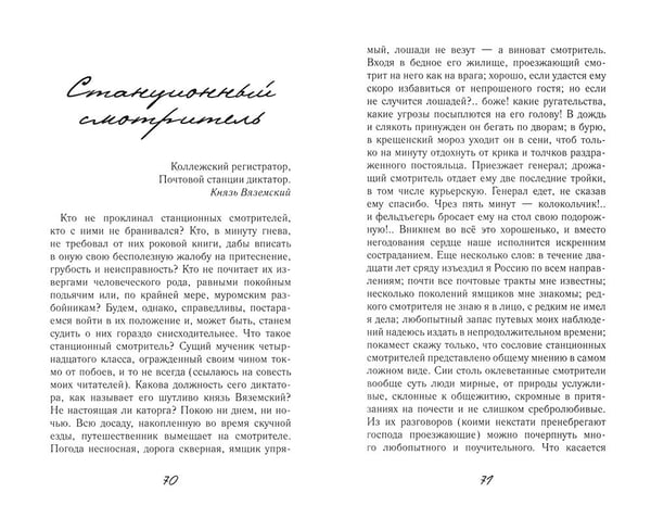 Дополнительное изображение книги «Повести покойного Ивана Петровича Белкина»