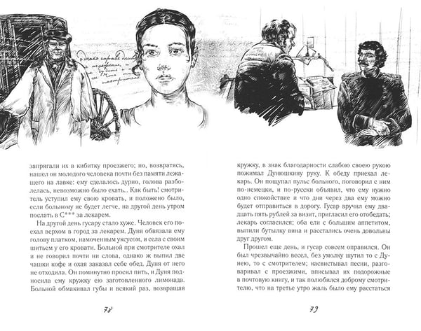 Дополнительное изображение книги «Повести покойного Ивана Петровича Белкина»