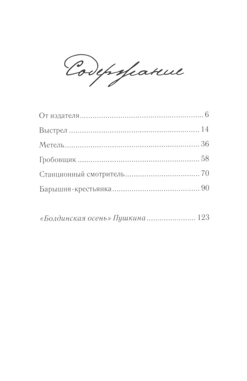 Дополнительное изображение книги «Повести покойного Ивана Петровича Белкина»