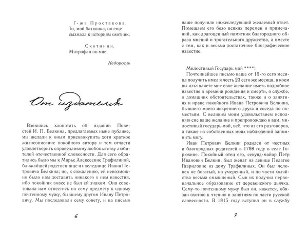 Дополнительное изображение книги «Повести покойного Ивана Петровича Белкина»