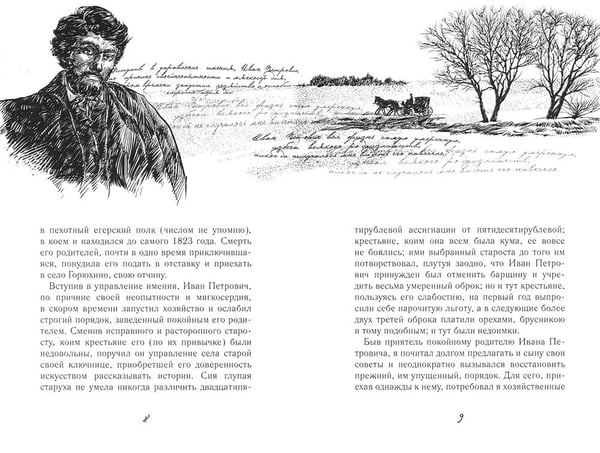 Дополнительное изображение книги «Повести покойного Ивана Петровича Белкина»