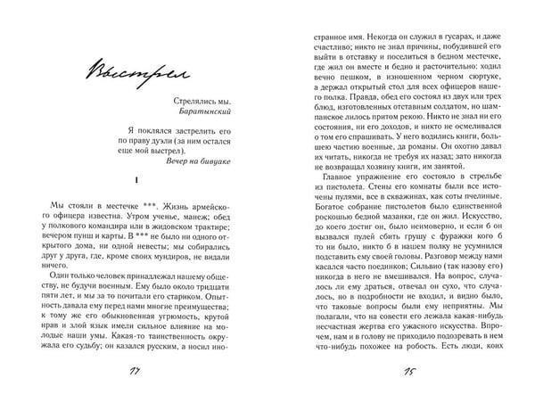 Дополнительное изображение книги «Повести покойного Ивана Петровича Белкина»