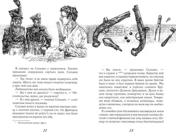 Дополнительное изображение книги «Повести покойного Ивана Петровича Белкина»