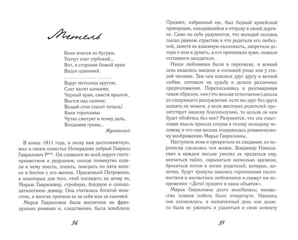 Дополнительное изображение книги «Повести покойного Ивана Петровича Белкина»