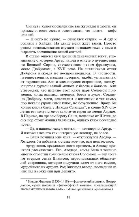 Дополнительное изображение книги «Лабиринт Минотавра: романы и повесть»