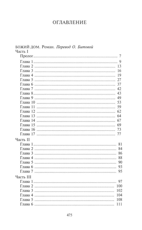 Дополнительное изображение книги «Лабиринт Минотавра: романы и повесть»