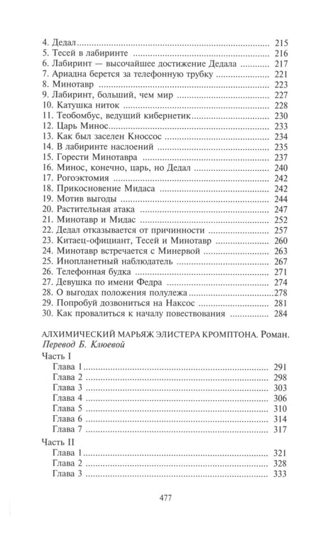 Дополнительное изображение книги «Лабиринт Минотавра: романы и повесть»