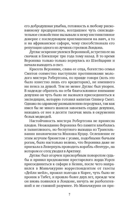 Дополнительное изображение книги «Тайна Урулгана»