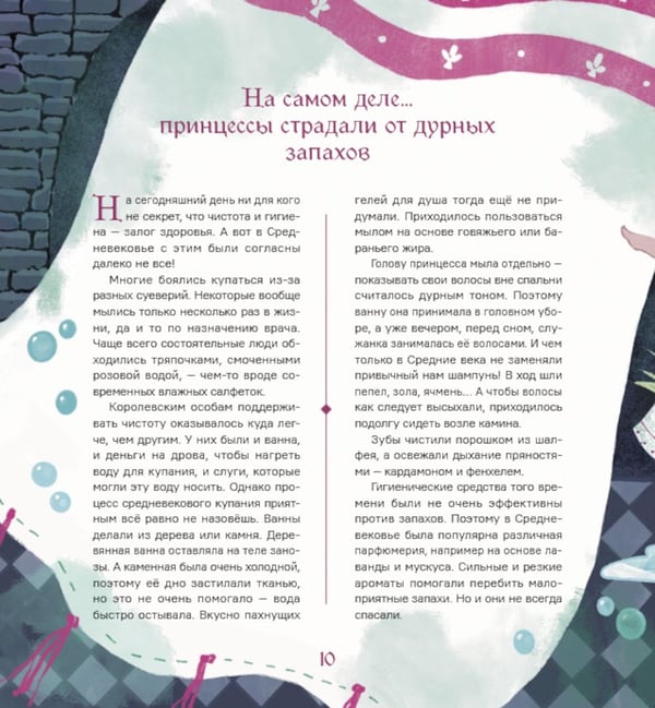 Дополнительное изображение книги «Легко ли быть принцессой?»