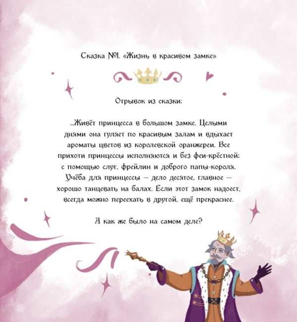 Дополнительное изображение книги «Легко ли быть принцессой?»