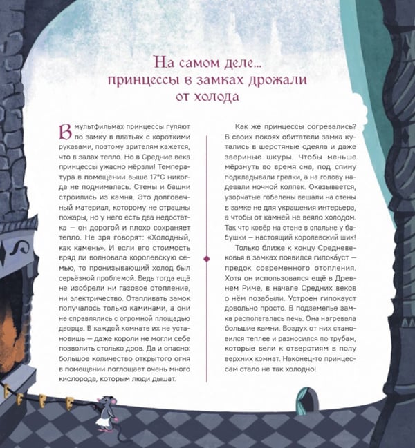 Дополнительное изображение книги «Легко ли быть принцессой?»