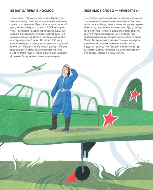 Дополнительное изображение книги «Легендарные русские космонавты»