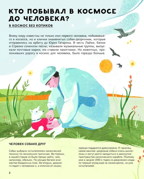 Дополнительное изображение книги «Легендарные русские космонавты»