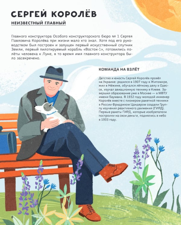 Дополнительное изображение книги «Легендарные русские космонавты»
