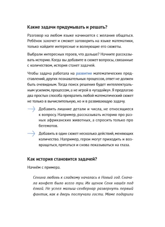 Дополнительное изображение книги «30 с хвостиком задач. Математика для самых маленьких»