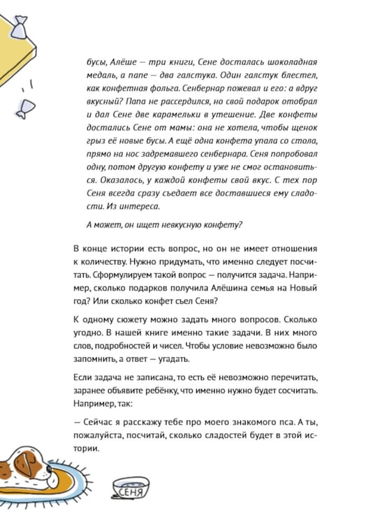 Дополнительное изображение книги «30 с хвостиком задач. Математика для самых маленьких»