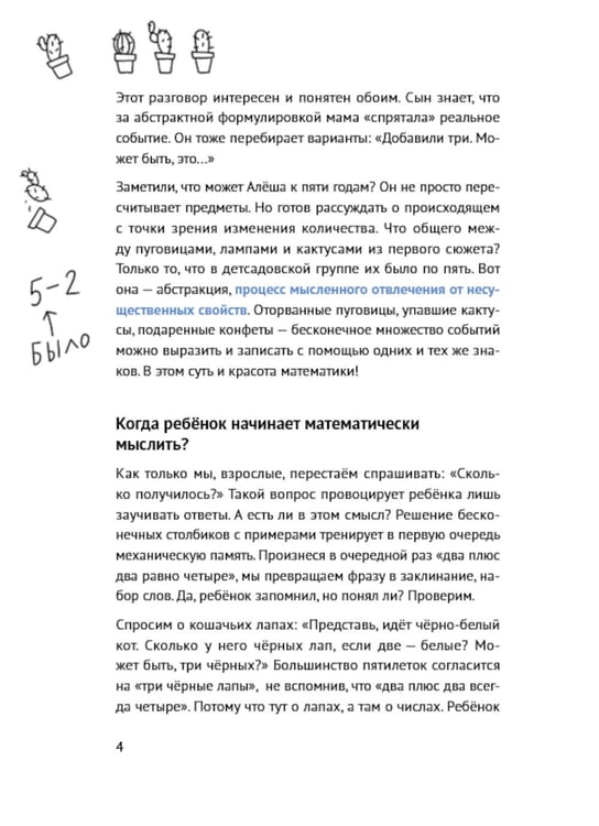 Дополнительное изображение книги «30 с хвостиком задач. Математика для самых маленьких»