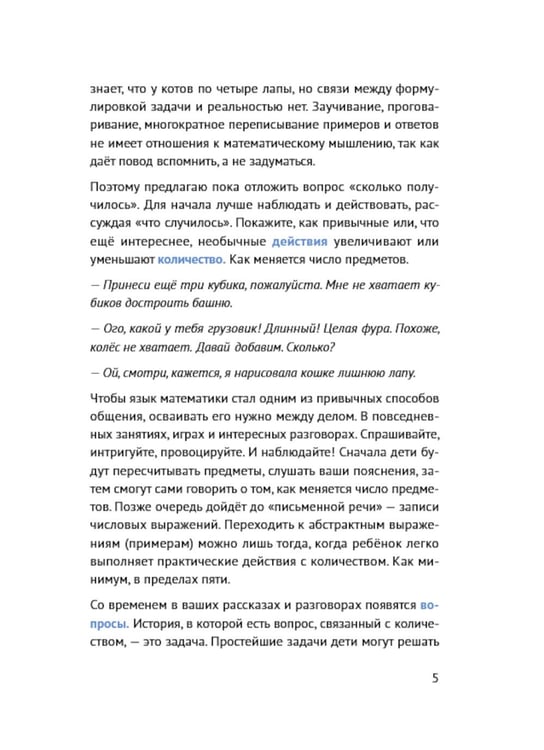 Дополнительное изображение книги «30 с хвостиком задач. Математика для самых маленьких»