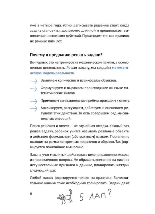 Дополнительное изображение книги «30 с хвостиком задач. Математика для самых маленьких»