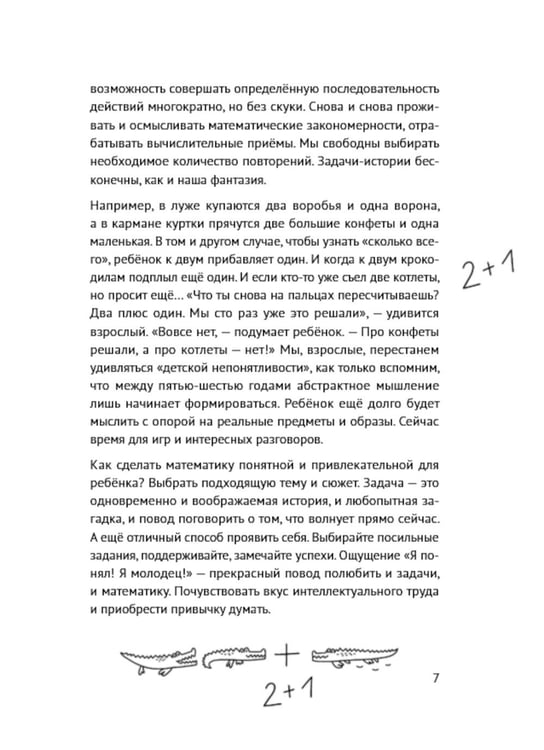 Дополнительное изображение книги «30 с хвостиком задач. Математика для самых маленьких»
