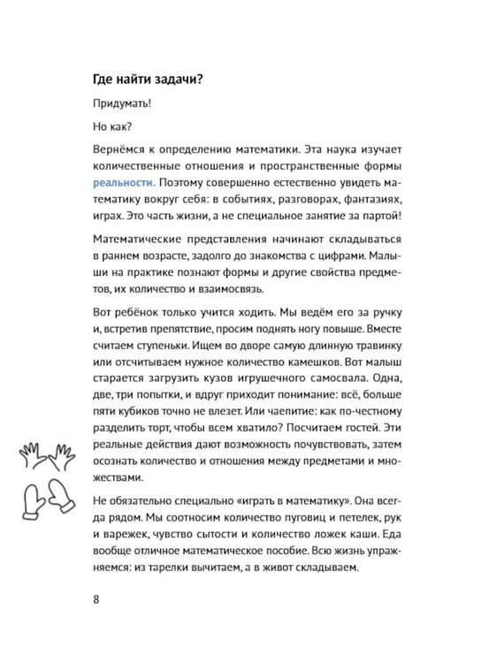 Дополнительное изображение книги «30 с хвостиком задач. Математика для самых маленьких»