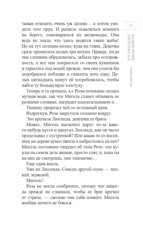 Дополнительное изображение книги «Остров Кукол: роман»