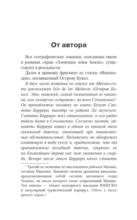 Дополнительное изображение книги «Остров Кукол: роман»