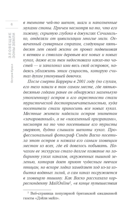 Дополнительное изображение книги «Остров Кукол: роман»