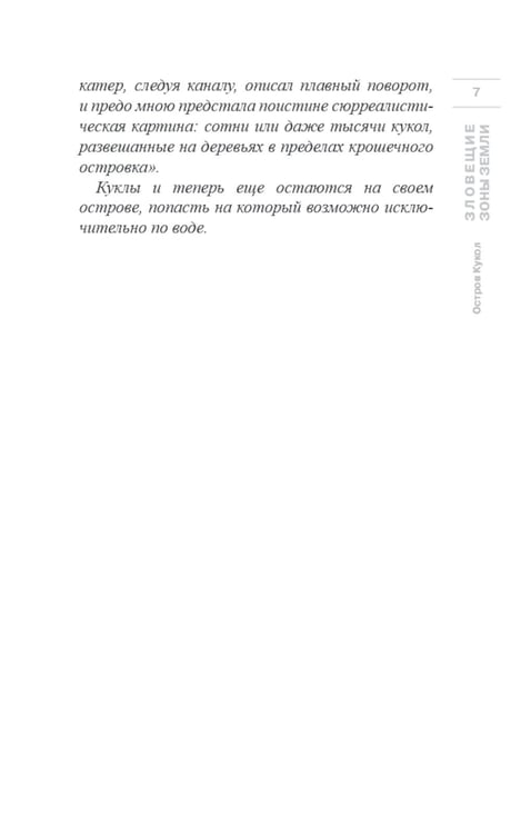 Дополнительное изображение книги «Остров Кукол: роман»