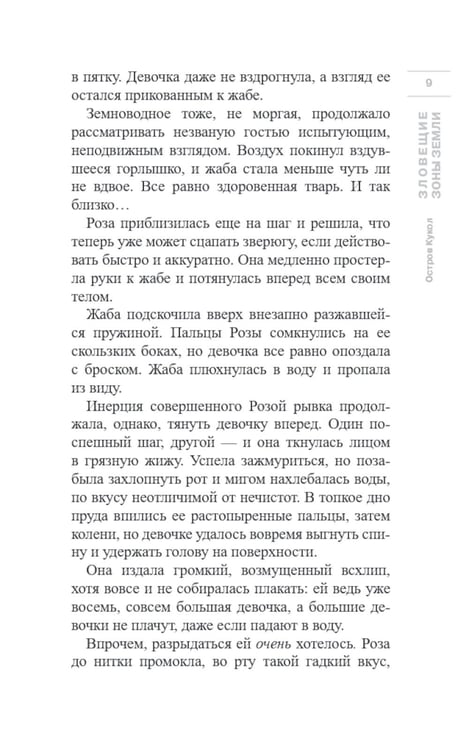 Дополнительное изображение книги «Остров Кукол: роман»