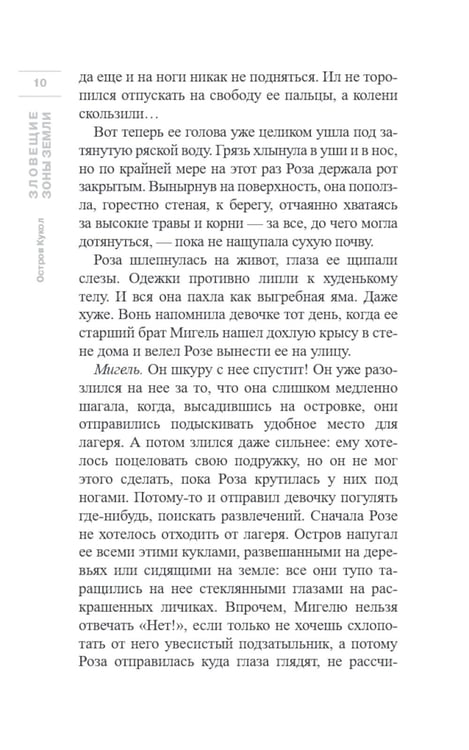 Дополнительное изображение книги «Остров Кукол: роман»
