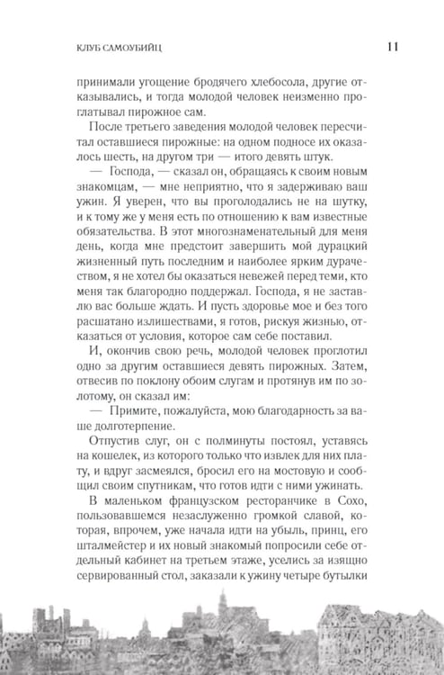 Дополнительное изображение книги «Клуб самоубийц»