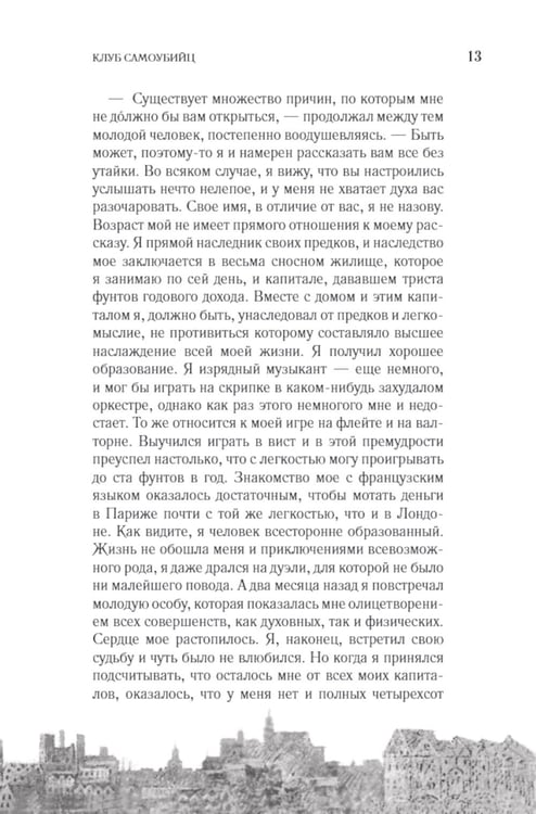 Дополнительное изображение книги «Клуб самоубийц»