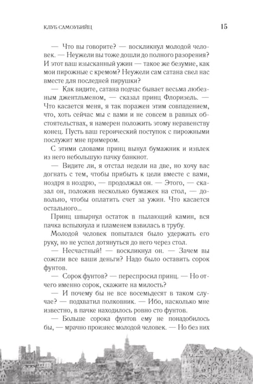 Дополнительное изображение книги «Клуб самоубийц»