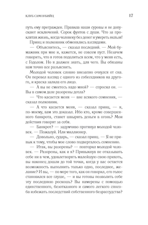 Дополнительное изображение книги «Клуб самоубийц»