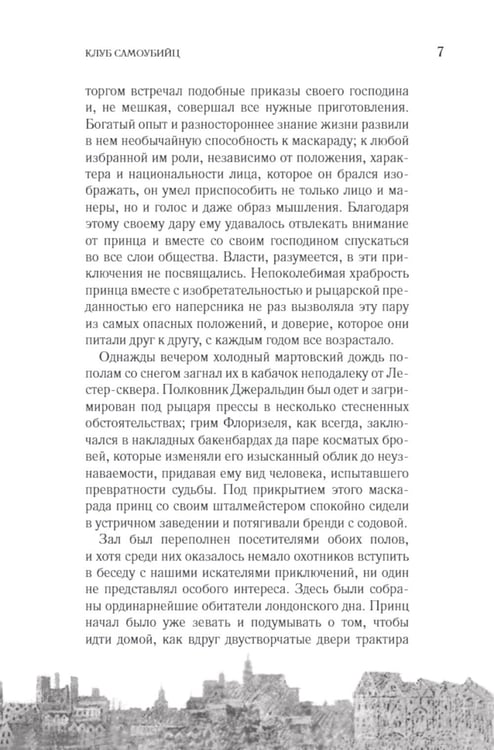 Дополнительное изображение книги «Клуб самоубийц»