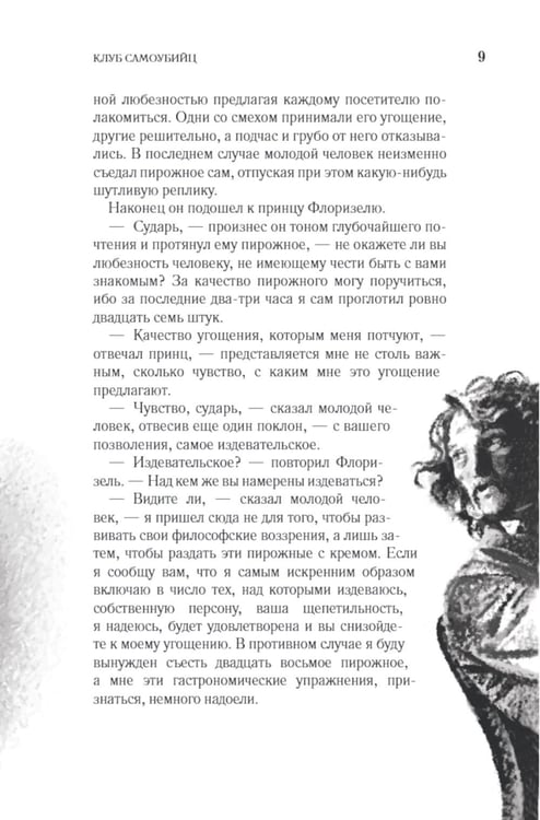 Дополнительное изображение книги «Клуб самоубийц»