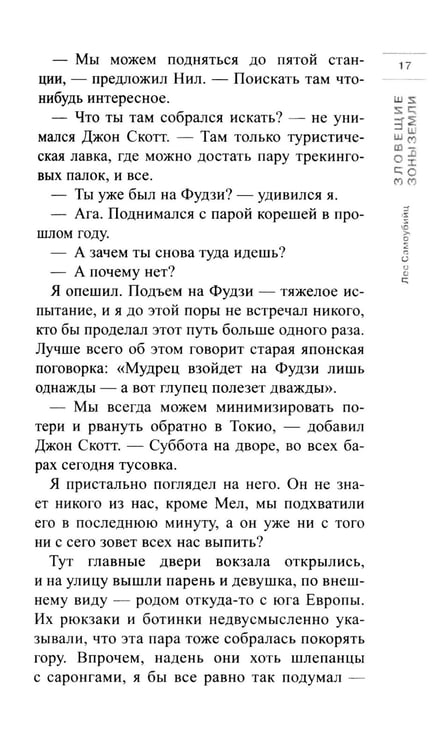 Дополнительное изображение книги «Лес самоубийц: роман»