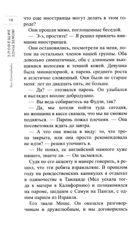 Дополнительное изображение книги «Лес самоубийц: роман»