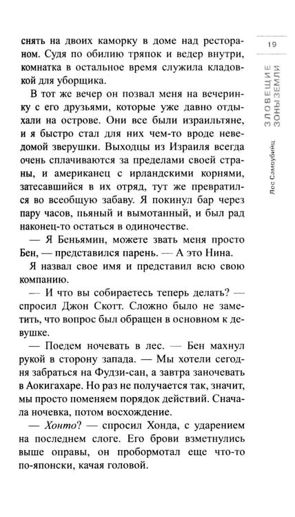 Дополнительное изображение книги «Лес самоубийц: роман»