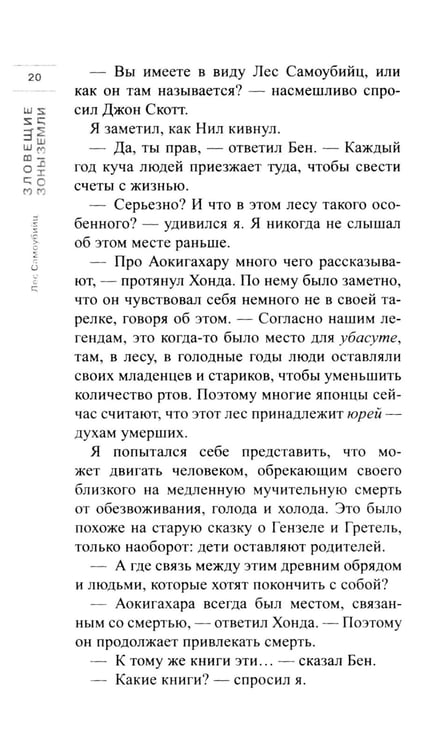 Дополнительное изображение книги «Лес самоубийц: роман»