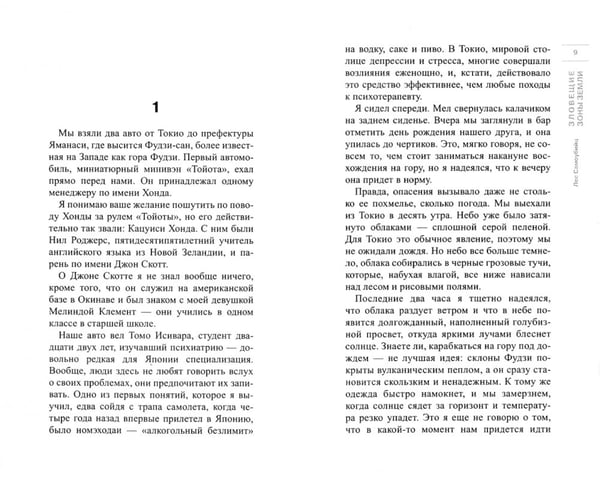 Дополнительное изображение книги «Лес самоубийц: роман»
