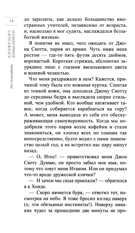 Дополнительное изображение книги «Лес самоубийц: роман»