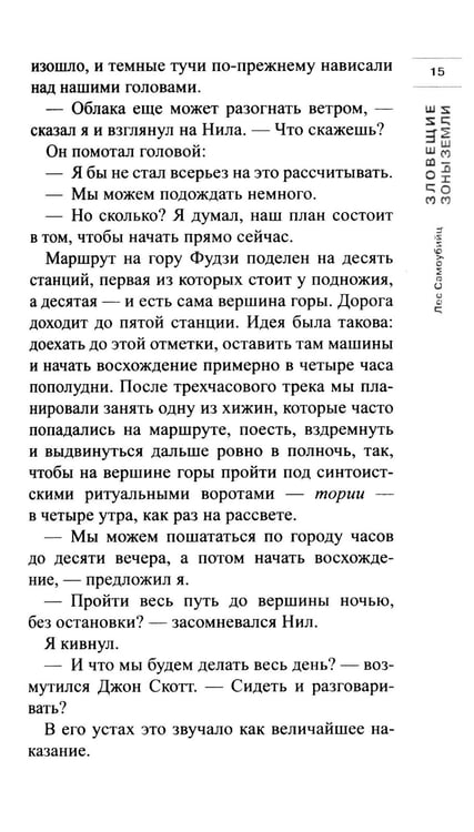 Дополнительное изображение книги «Лес самоубийц: роман»