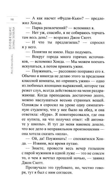 Дополнительное изображение книги «Лес самоубийц: роман»