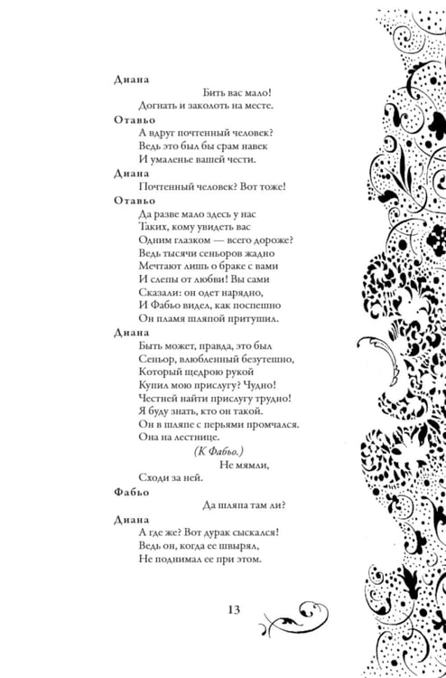 Дополнительное изображение книги «Собака на сене: пьеса»